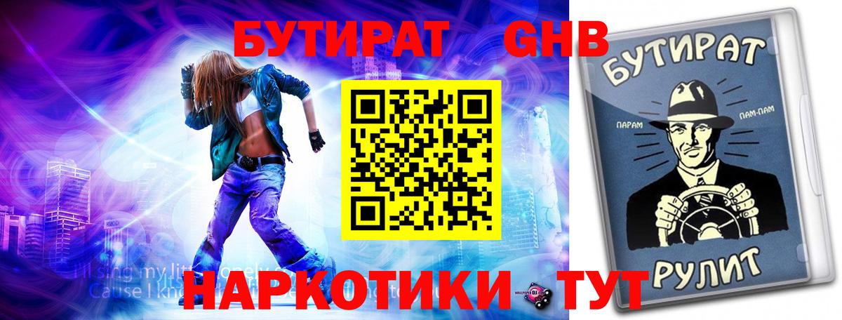 БУТИРАТ бутандиол Родники