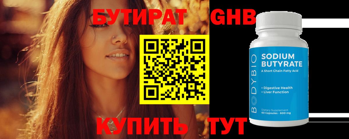 Родники  БУТИРАТ 99%  Вход с VPN 