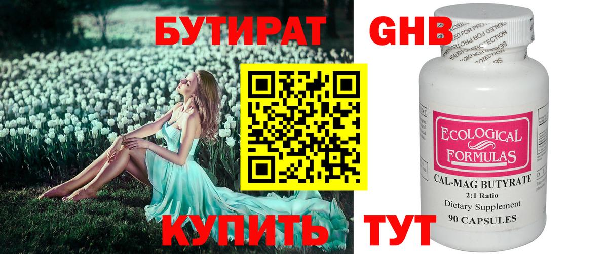 БУТИРАТ GHB  Родники 