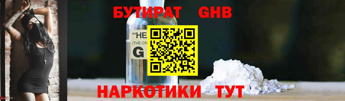 БУТИРАТ 99% Родники