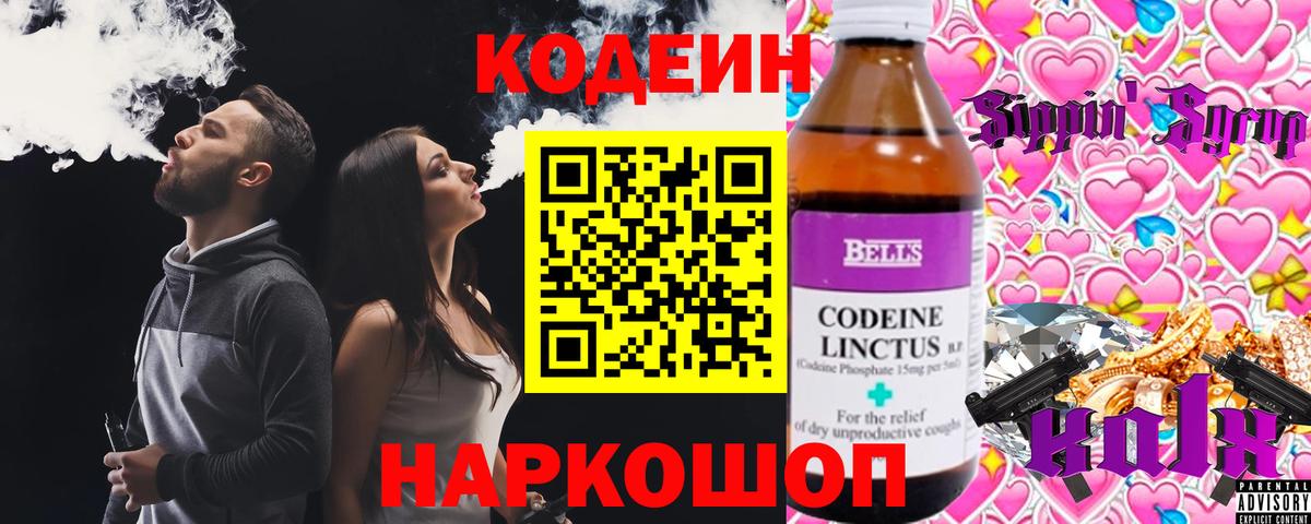 Кодеиновый сироп Lean Purple Drank  Родники  Кодеин Purple Drank 
