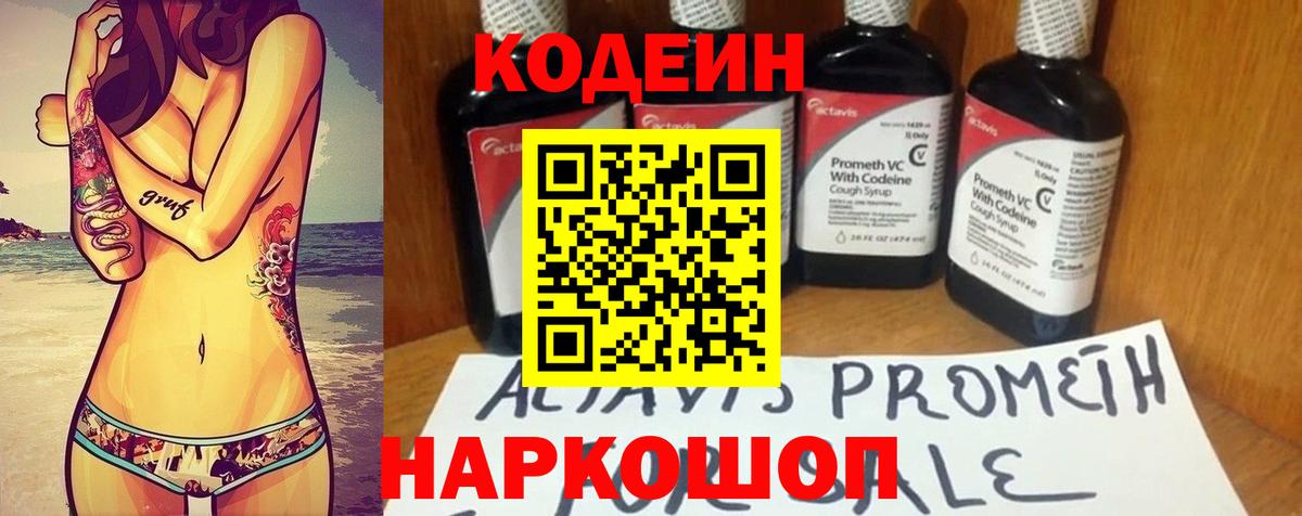 Codein напиток Lean (лин) Родники