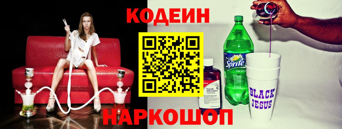 Codein напиток Lean (лин)  Вход с VPN  Родники  Codein Purple Drank 