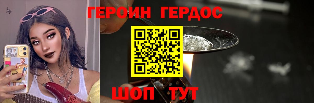 Героин Афган Родники