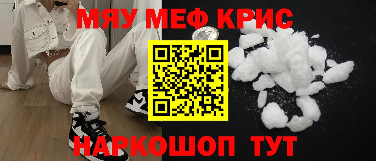 МЯУ-МЯУ мяу мяу  Меф  Родники  Мефедрон кристаллы  Вход с VPN 