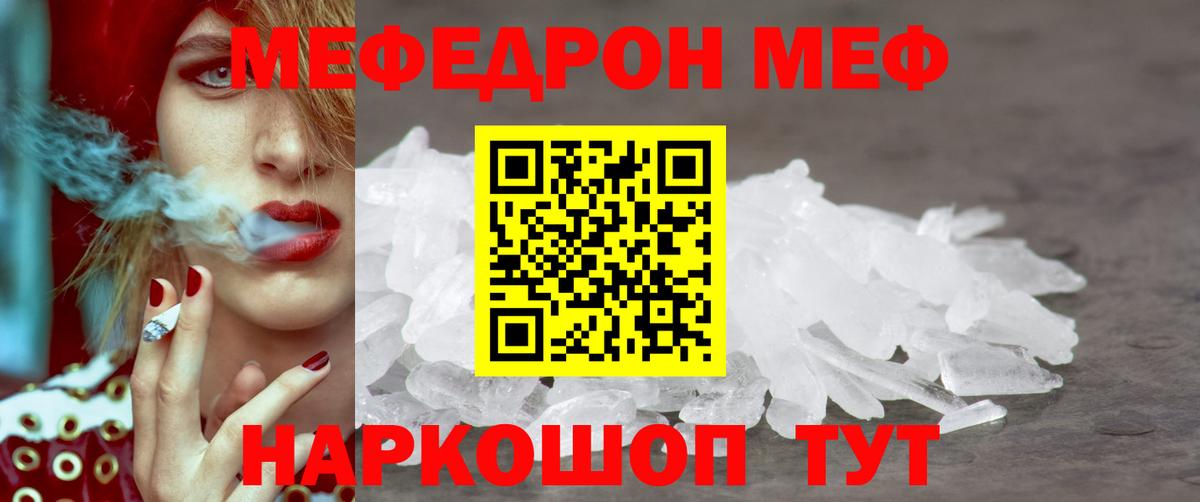 Меф мяу мяу Родники
