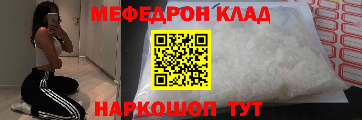 МЕФ мука  Мефедрон  Меф мяу мяу  Родники 