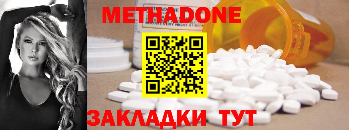 МЕТАДОН methadone Родники